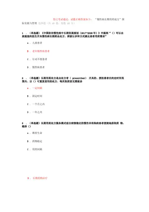 2020执业药师继续教育考试答案(部分)