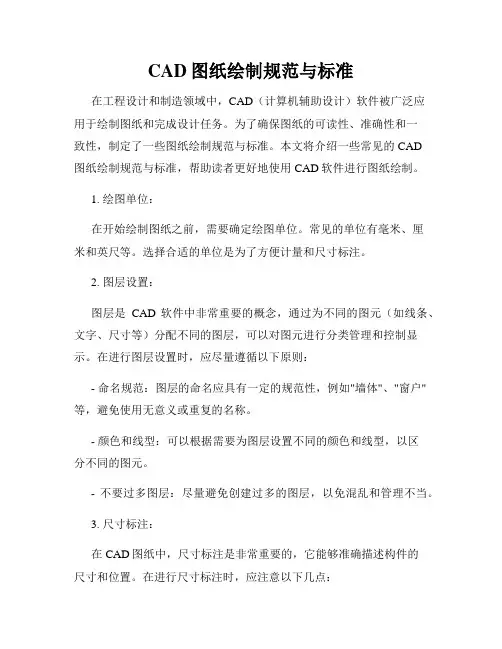 CAD图纸绘制规范与标准
