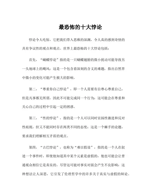 最恐怖的十大悖论