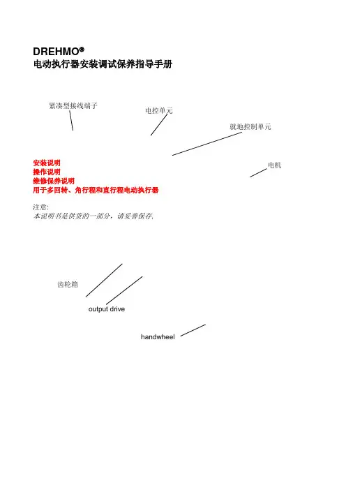EMG电动执行器调试手册修订--