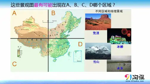 原创1：5 中国的地理差异