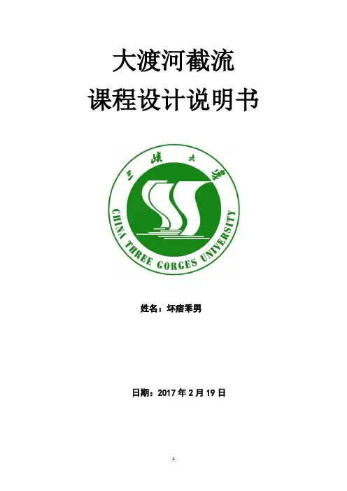 水利工程施工截流课程设计说明书