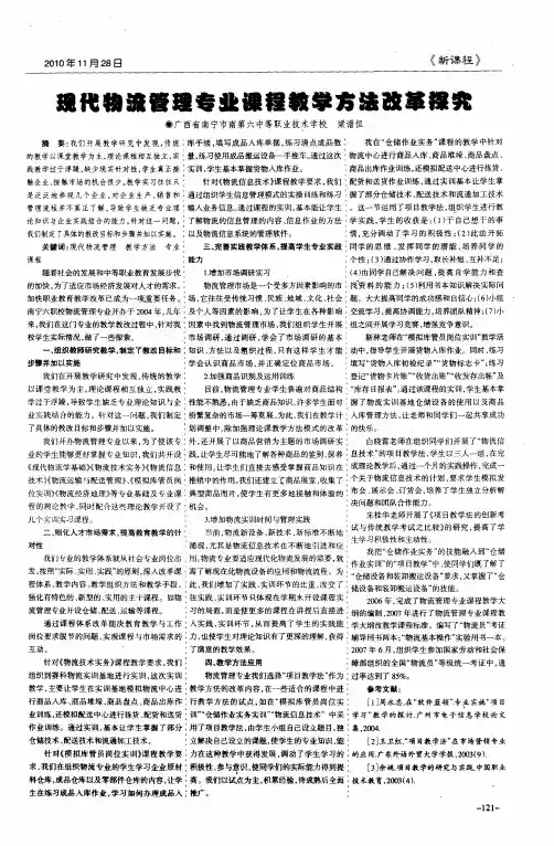 现代物流管理专业课程教学方法改革探究