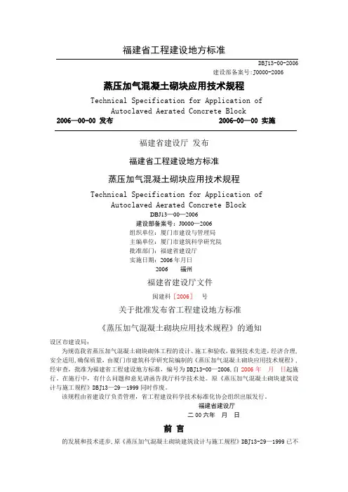 福建省工程建设地方标准
