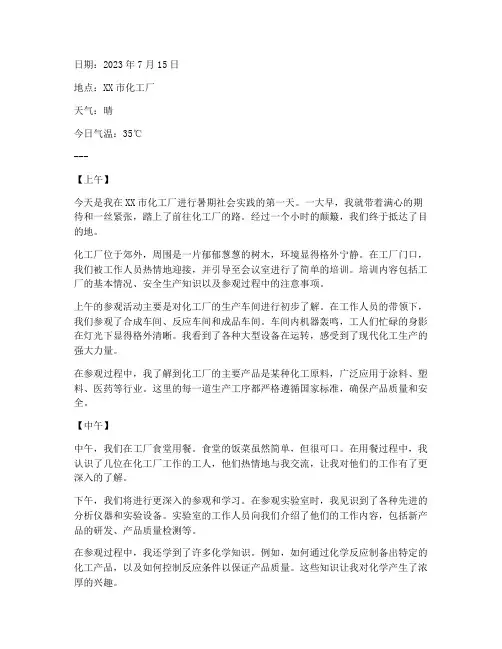 暑期社会实践日志化工厂