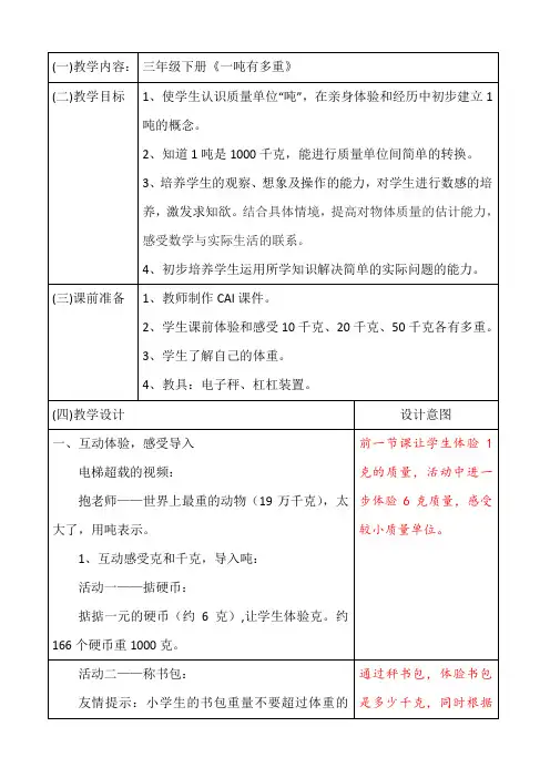一吨有多重教案