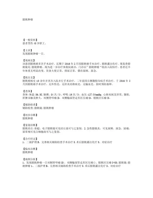 膀胱肿瘤 