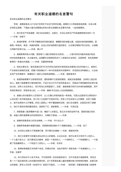 有关职业道德的名言警句