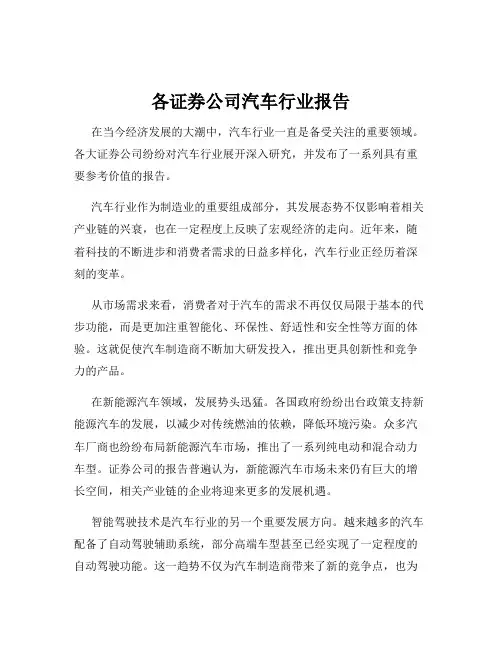 各证券公司汽车行业报告