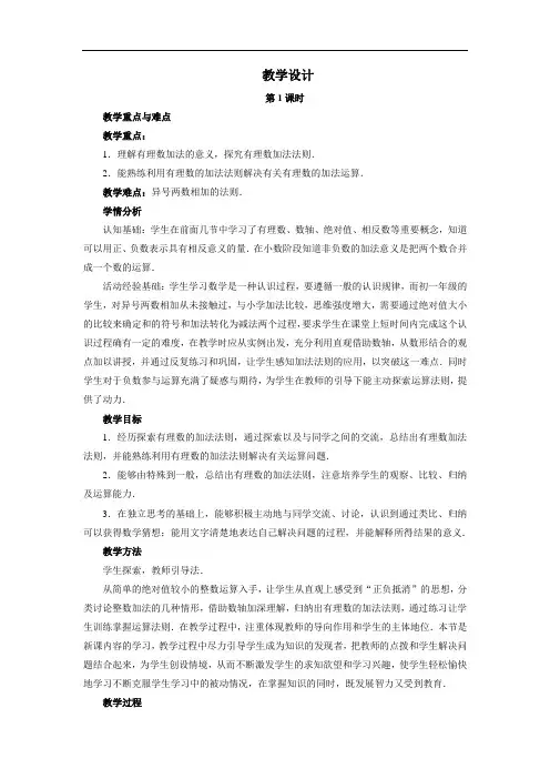 有理数的加法(教案)