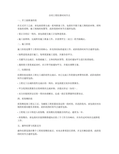 合同工程结算时间节点