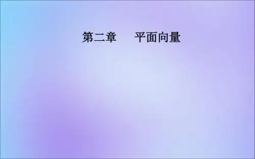 2019秋高中数学第二章平面向量2.5平面向量应用举例课件新人教A版必修4