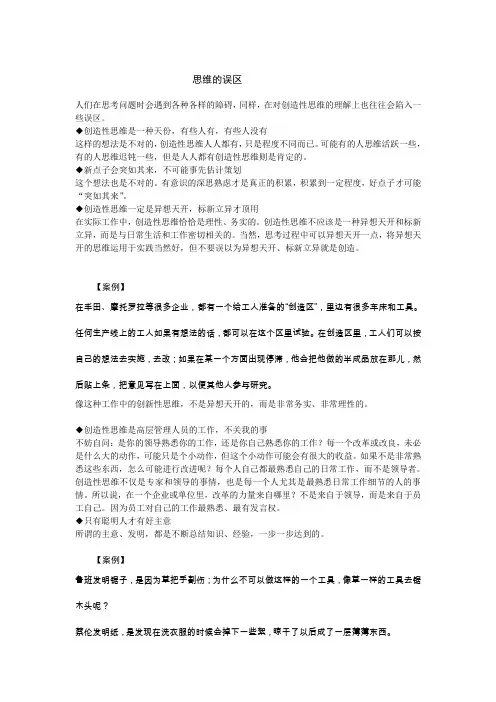 成功领导的六种思维方式