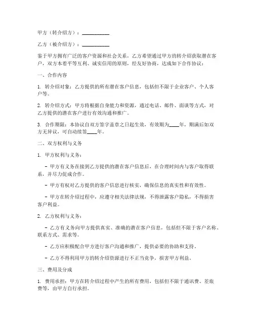 转介绍合作协议书合同