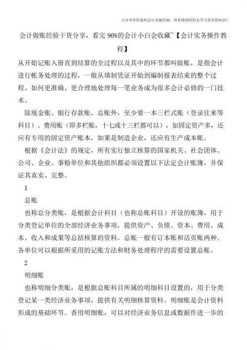 会计做账经验干货分享,看完90%的会计小白会收藏~【会计实务操作教程】