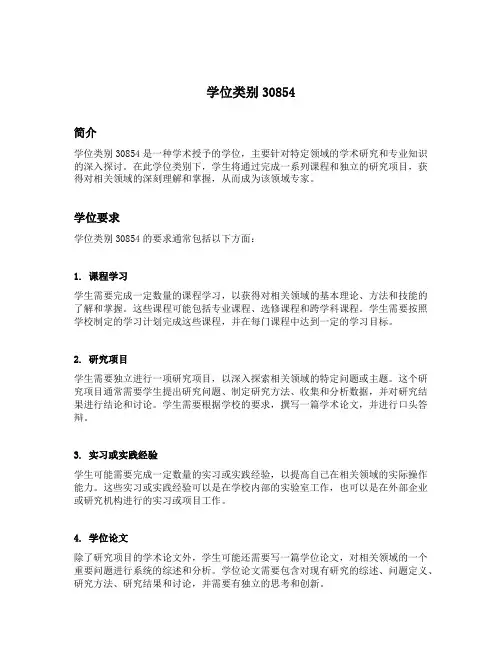 学位类别30854