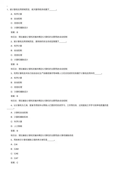 2016年职称计算机考试Internet单项选择试题及答案1