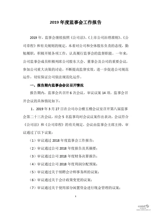 佛山照明：2019年度监事会工作报告
