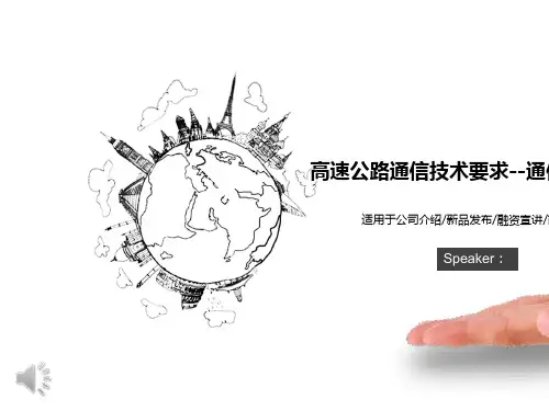 高速公路通信技术要求--通信业务系统