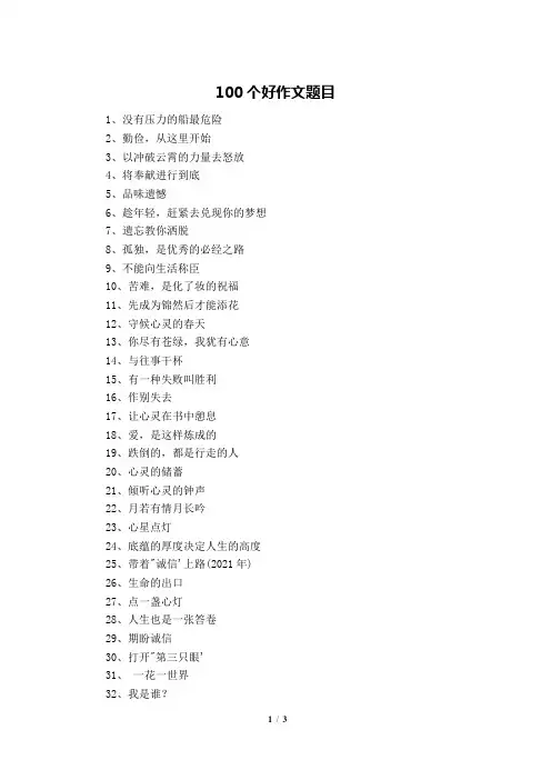 100个好题目