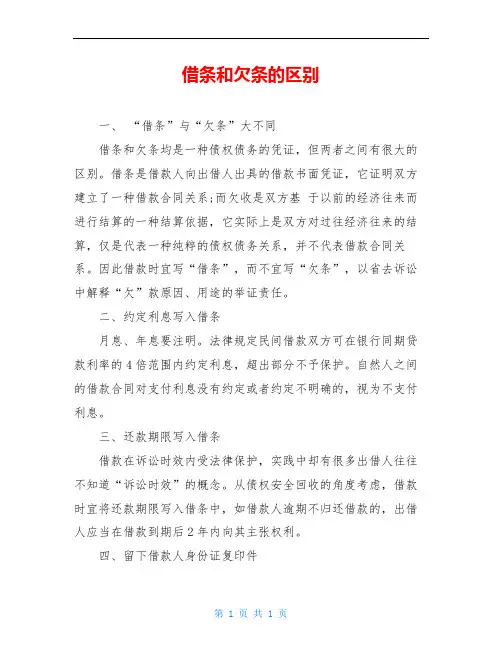 借条和欠条的区别