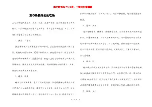 五谷杂粮分别的吃法