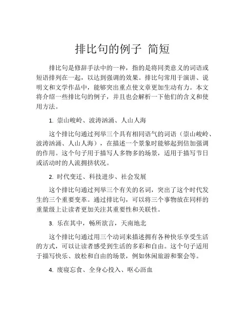 排比句的例子 简短
