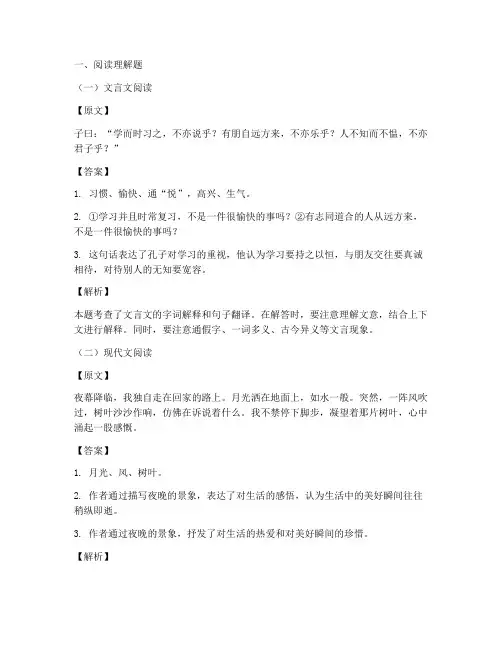 中考语文试卷超难答案及解析