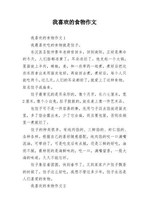 写我喜欢的食物小练笔250字作文