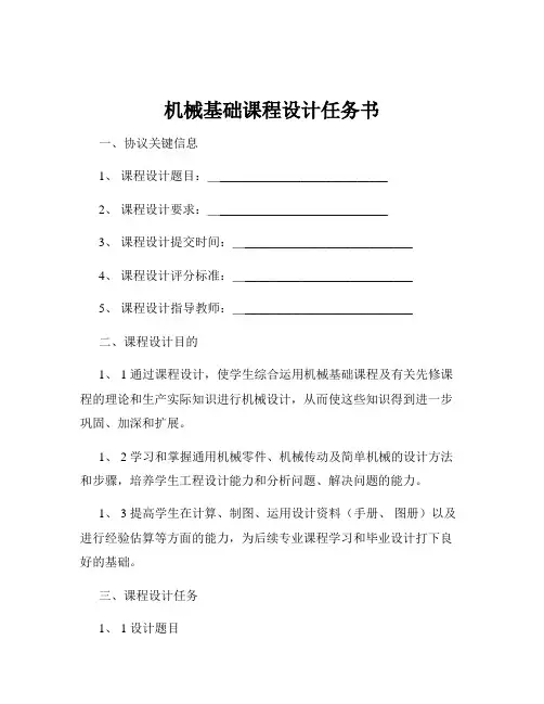 机械基础课程设计任务书