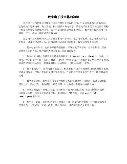 数字电子技术基础知识