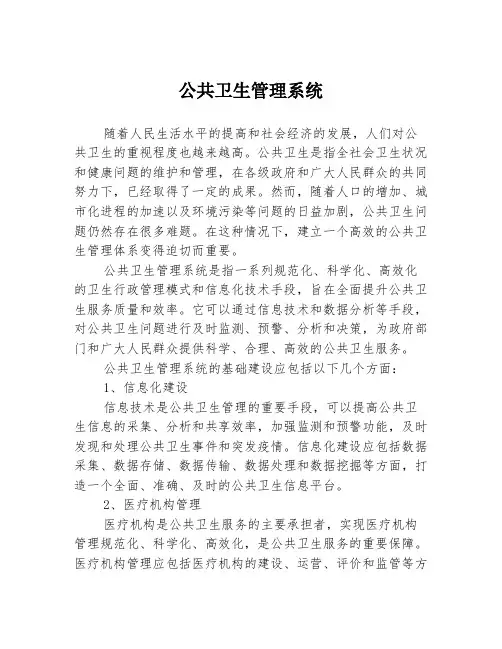 公共卫生管理系统