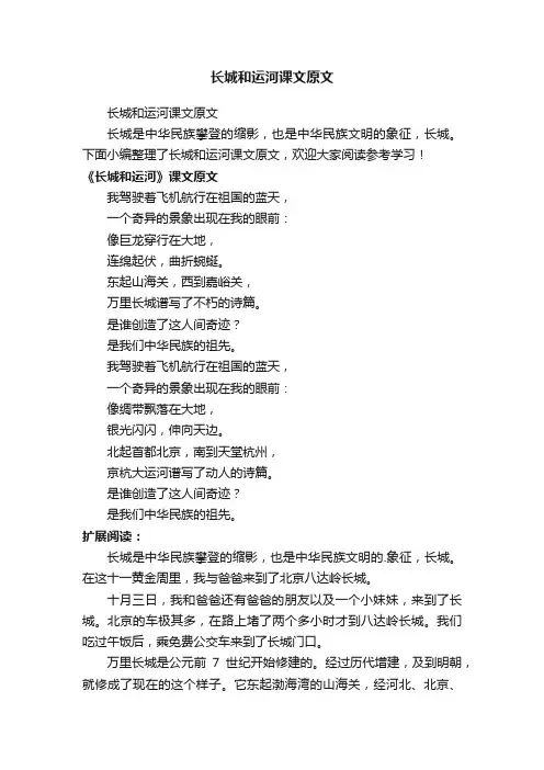 长城和运河课文原文