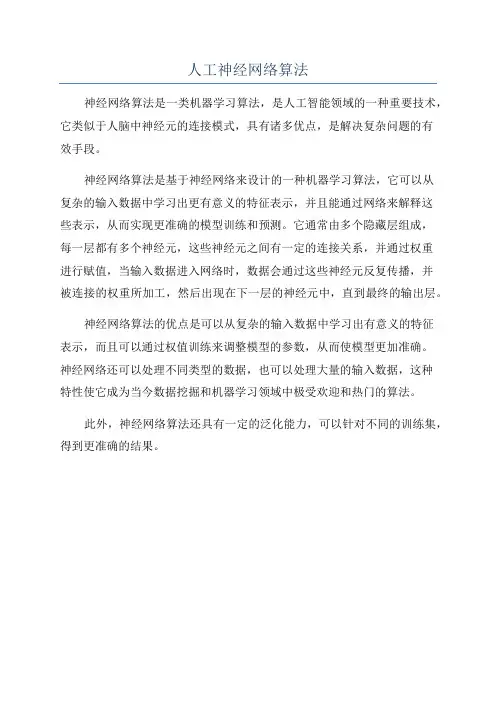 人工神经网络算法