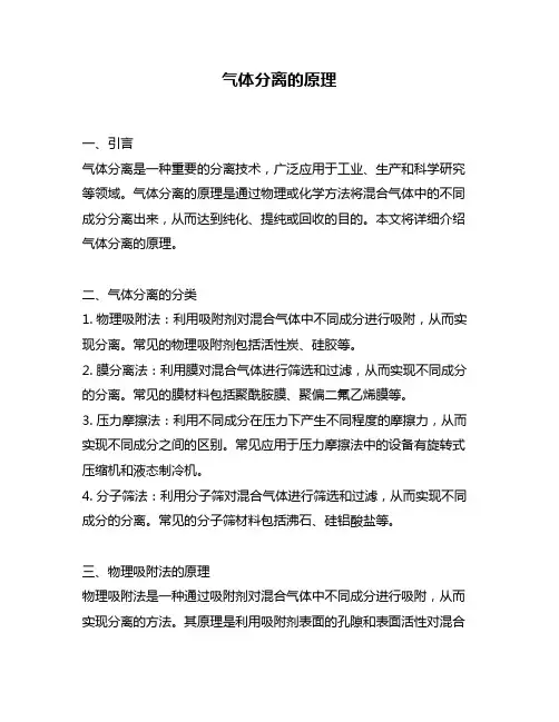 气体分离的原理