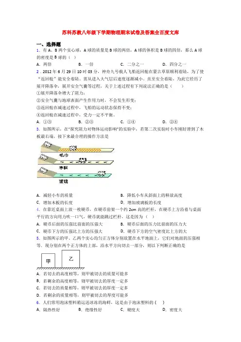 苏科苏教八年级下学期物理期末试卷及答案全百度文库