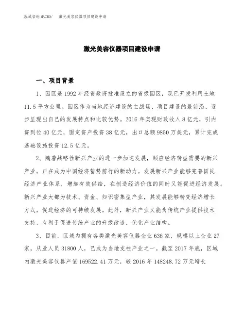 激光美容仪器项目建设申请