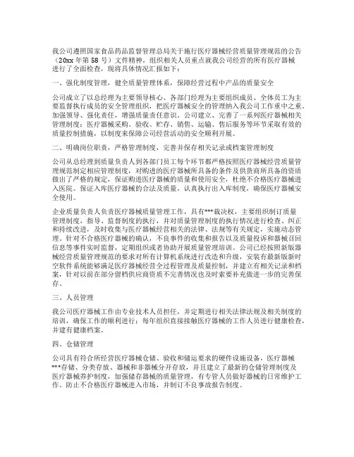 医疗器械自查报告