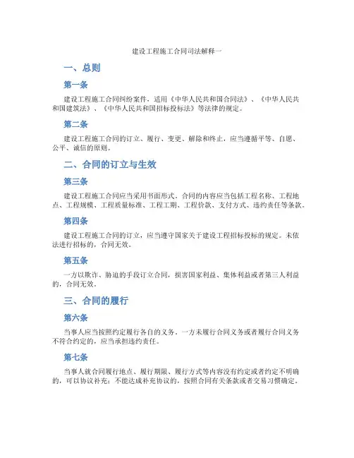 建设工程施工合同司法解释一