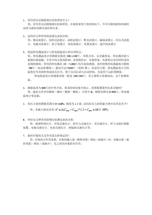 仪表维修工中级证理论参考答案