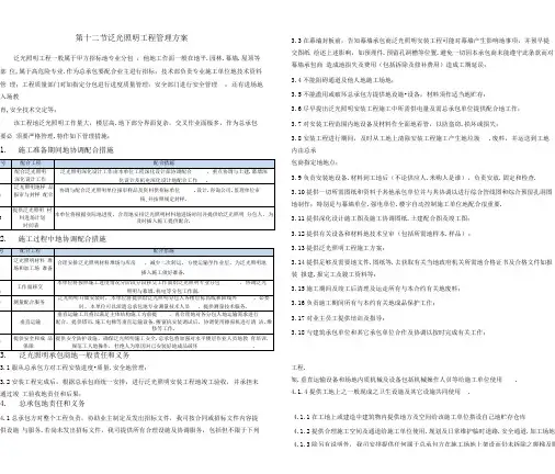 泛光照明工程项目管理方案(A标段)施工组织设计方案