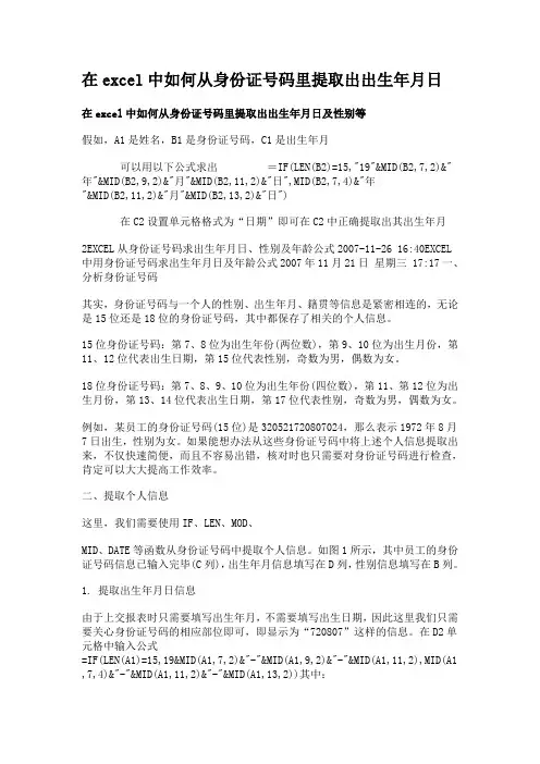 在excel中如何从身份证号码里提取出出生年月日