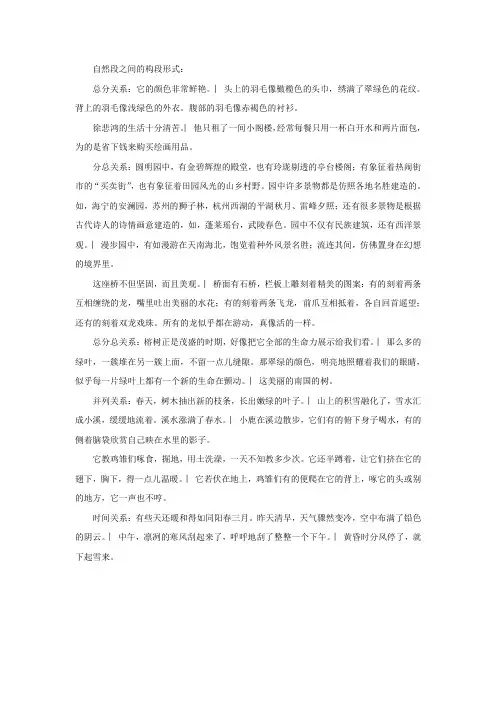 小学语文阅读——段落构成方式,归纳层意