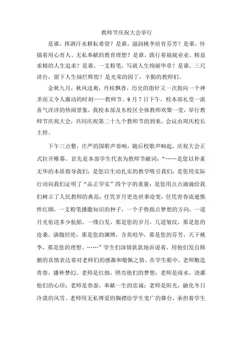 河北正定中学2013年教师节庆祝大会