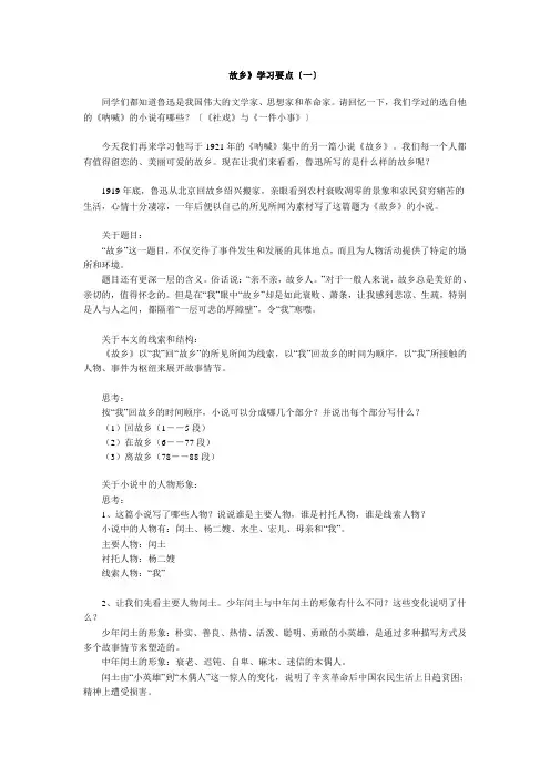 《故乡》分析