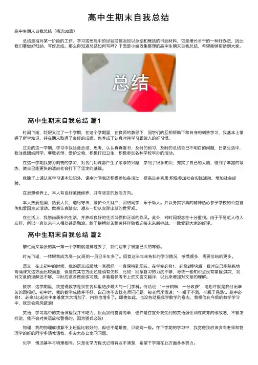 高中生期末自我总结