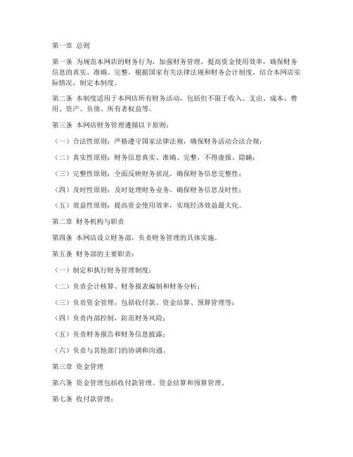 大型网店财务管理制度