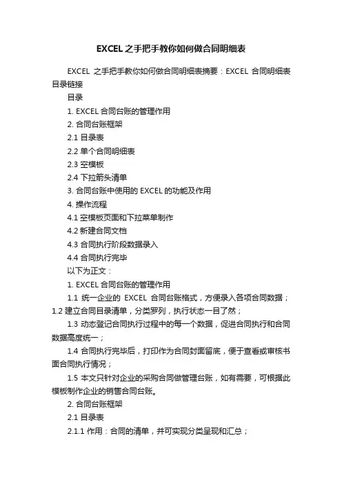 EXCEL之手把手教你如何做合同明细表