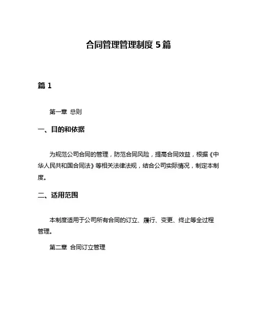 合同管理管理制度5篇