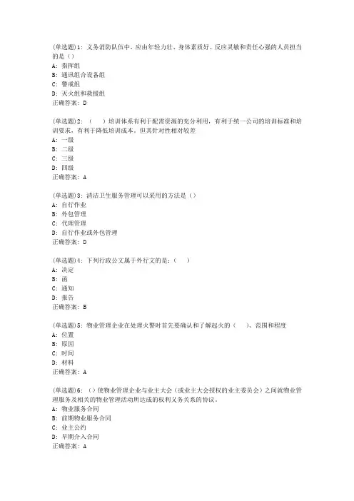 南开20春学期《物业管理实务》在线作业